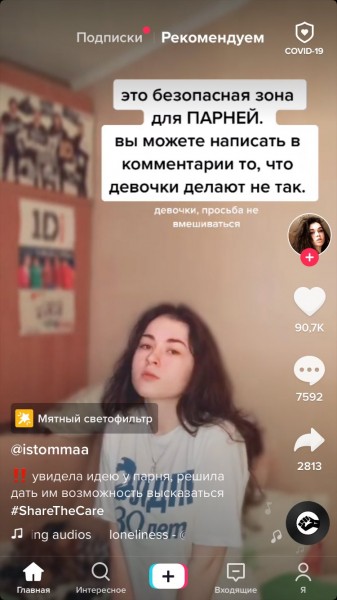 Парни рассказали, какие ошибки девушки допускают в отношениях. Но милые ответы сильно разозлили комментаторш