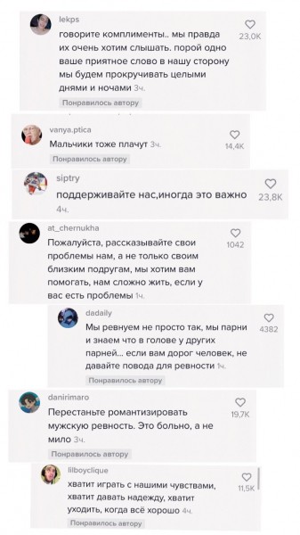 Парни рассказали, какие ошибки девушки допускают в отношениях. Но милые ответы сильно разозлили комментаторш