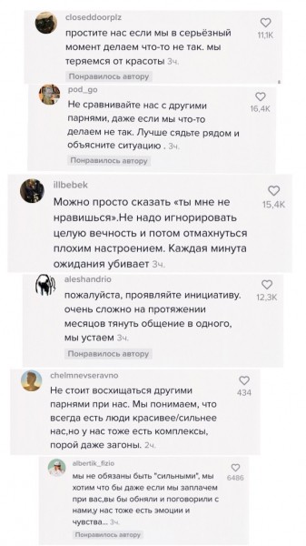 Парни рассказали, какие ошибки девушки допускают в отношениях. Но милые ответы сильно разозлили комментаторш