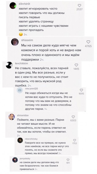 Парни рассказали, какие ошибки девушки допускают в отношениях. Но милые ответы сильно разозлили комментаторш