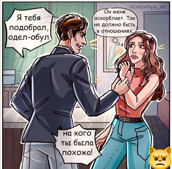Токсичные отношения: как распознать