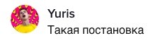 Девушка изменила парню, но сказала ему, что сидит дома. Зря &mdash; когда она повернула голову, было поздно бежать