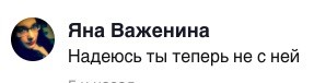 Девушка изменила парню, но сказала ему, что сидит дома. Зря &mdash; когда она повернула голову, было поздно бежать