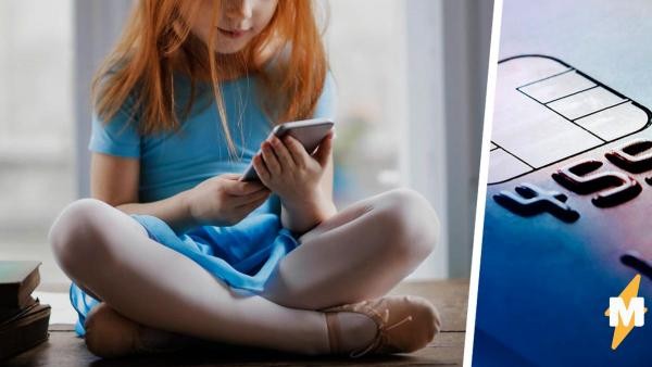 Дочь села посмотреть стрим, а дальше всё как в тумане. Два часа &mdash; и у отца больше нет ни миллионов, ни дома