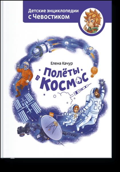 &laquo;Автобиография&raquo; Земли и Солнца, комиксы и квесты: топ-8 книг для детей об устройстве Вселенной