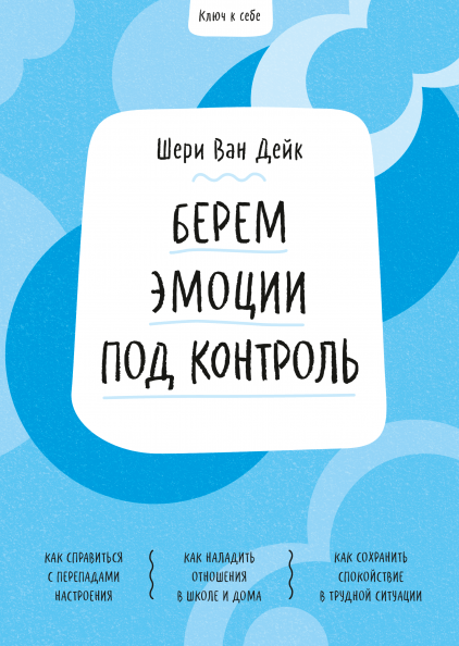 &laquo;Я не ОК, и это ОК&raquo; и еще 5 книг, которые помогут подросткам справиться с апатией, стрессом и тревожностью