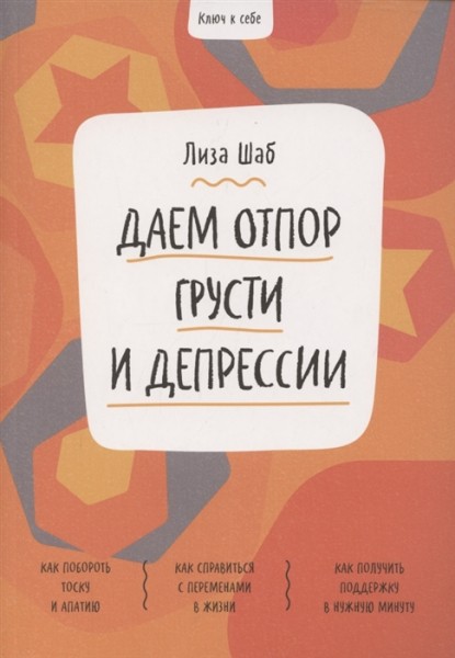 &laquo;Я не ОК, и это ОК&raquo; и еще 5 книг, которые помогут подросткам справиться с апатией, стрессом и тревожностью