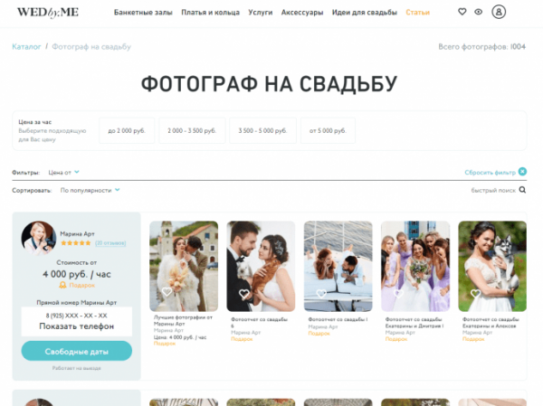 Как выбрать банкетный зал и фотографа на свадьбу